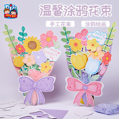 教師の日のギフト手作り DIY 暖かい落書き花束作成材料パッケージ幼稚園カード送信女神