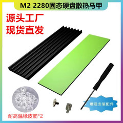 M.2 NVME SATA 2280ソリッドステートドライブのヒートシンク70x22x3mm高効率熱伝導馬甲放熱