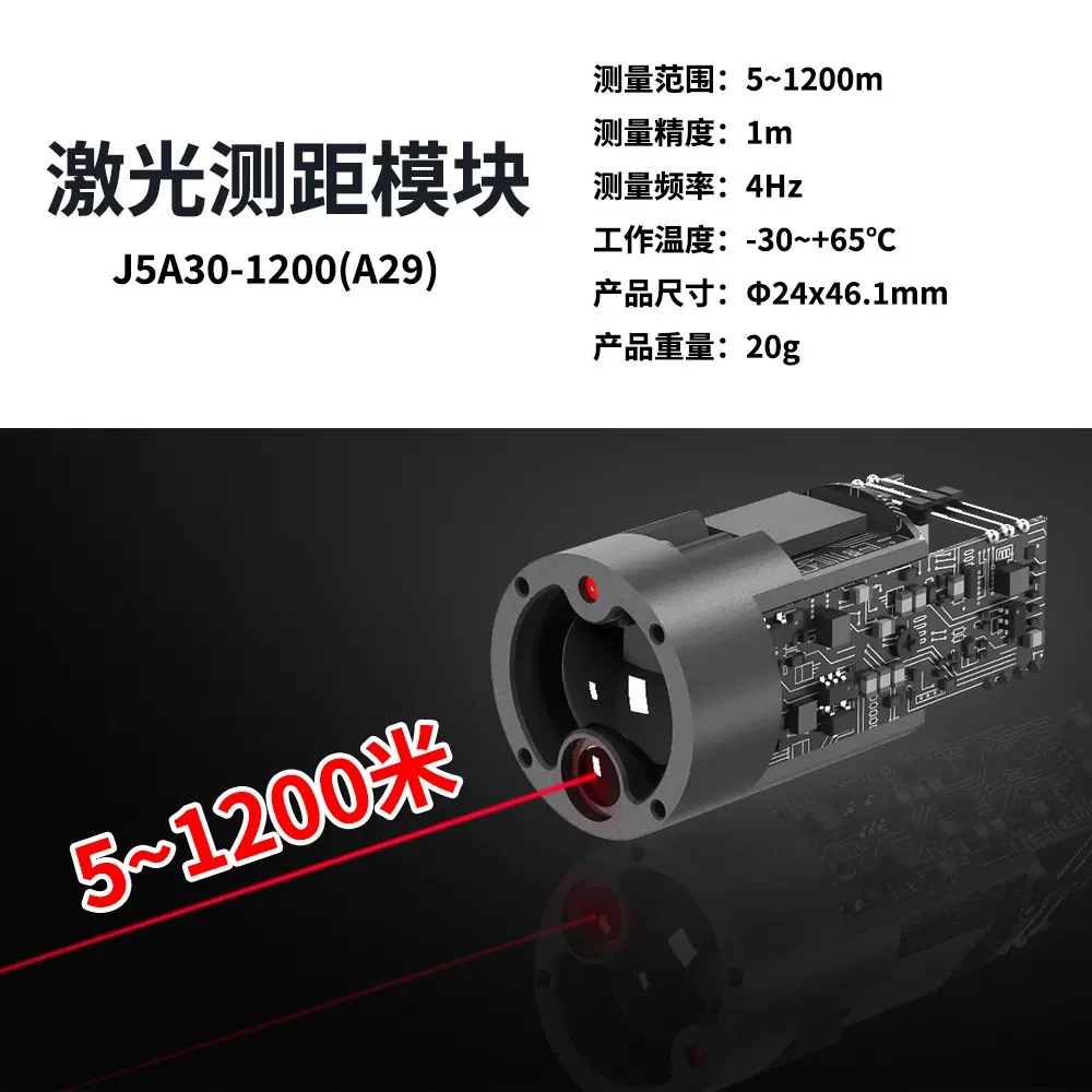 905纳米带红光指示1200米激光测距传感器、TTL串口输出