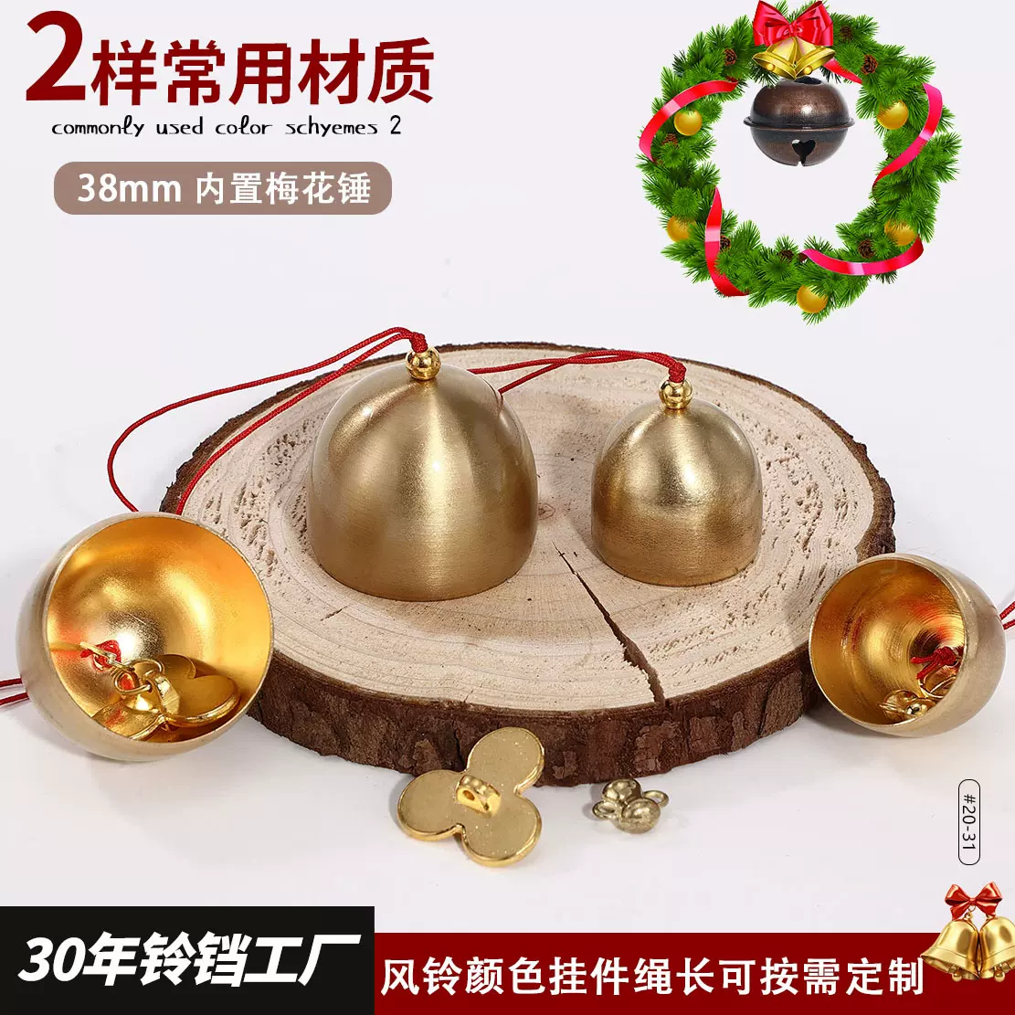纯铜风铃及配件带铃锤金属小铜铃铛 风铃DIY材料 圣诞铃铛 防盗铃
