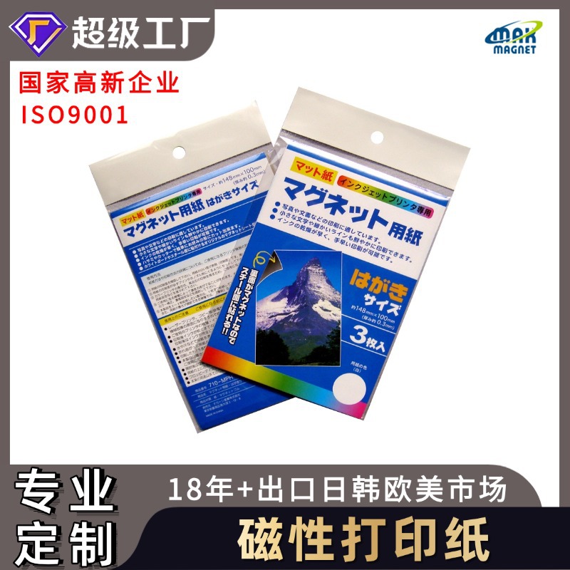 A4磁性DIY照片打印纸 创意diy冰箱贴吸磁 企业文化墙软磁