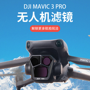 �󽮟o�˙CDJI��Mavic3Pro�V�R���C���UV���o�RCPLƫ���RND�p��