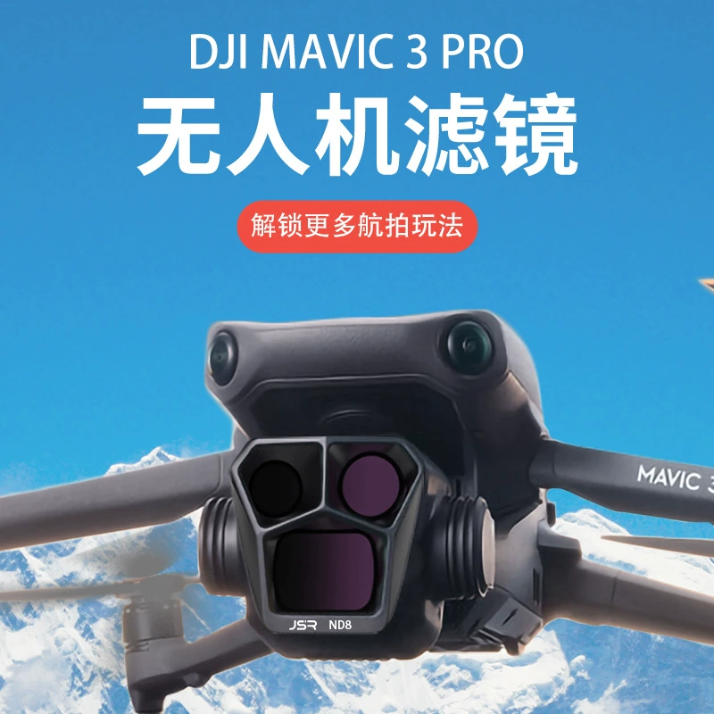 Дрон Dajiang DJI Royal Mavic3Pro фильтр камеры аксессуары УФ защита зеркало CPL поляризатор ND свет