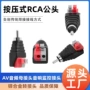 rca音频高涨莲花端子
