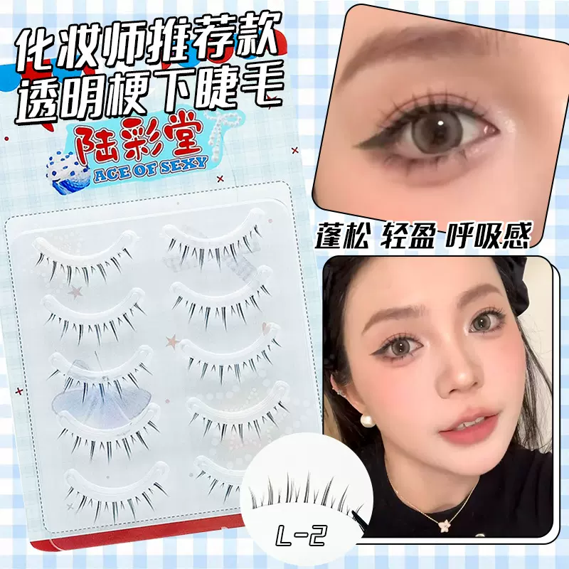 懒人5对装透明梗下睫毛整条一片式自然轻盈新手上镜款漫画眼睫毛