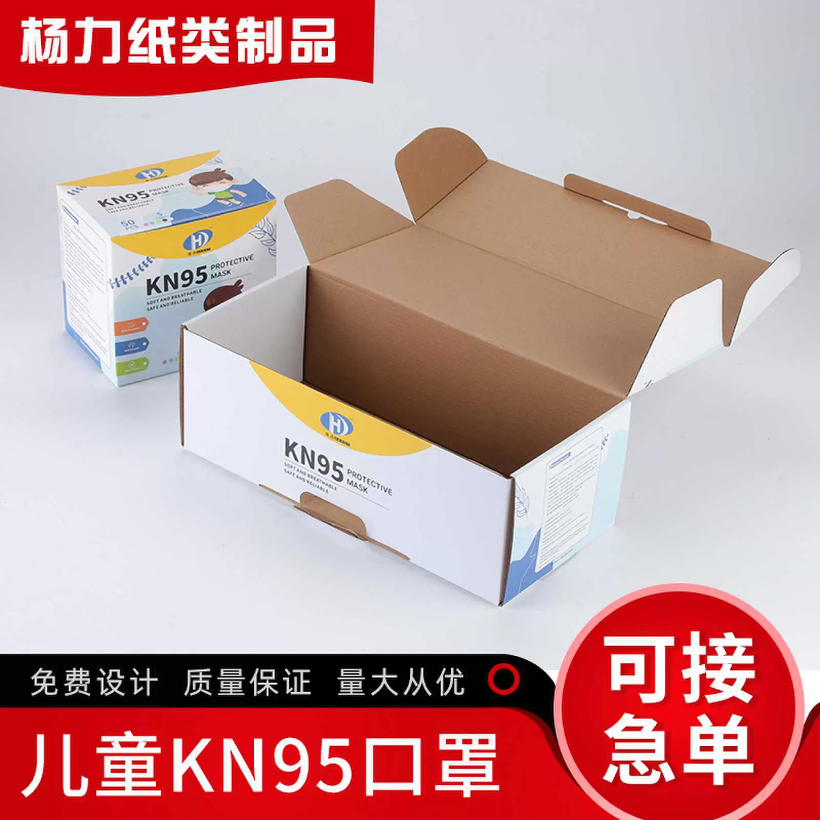 定制KN95口罩包装盒白卡飞机盒数码电子独立内盒彩印飞机盒批发