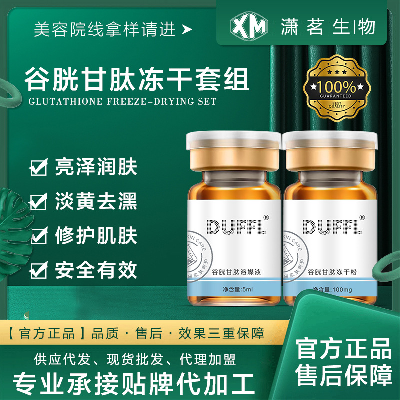 Glutathione breaks down and eliminates melanin, reducing various blemishes and age spots, brightening skin – a beauty salon-grade freeze-dried essence.