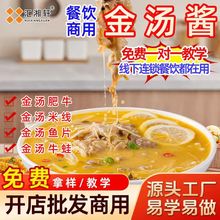 金汤酱商用定制酸汤肥牛调料餐饮酸菜鱼料理包火锅底料金汤酸辣酱