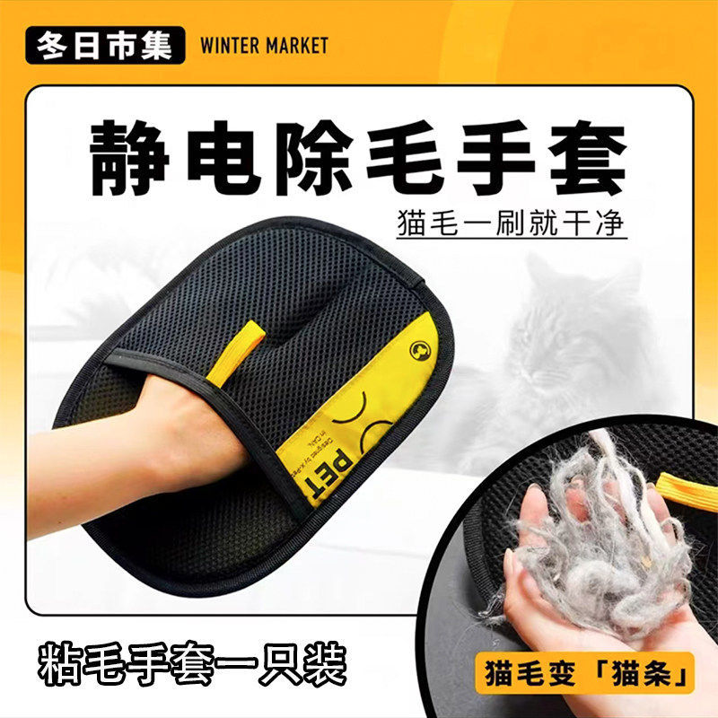 Guantes de eliminación de pelo electrostático para mascotas, limpiador de pelo para perros y gatos, pegador de pelo para camas domésticas, cepillo de pelo, artefacto de afeitado