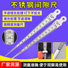 不锈钢间隙尺钢直尺孔尺楔形塞尺锥形尺孔径尺文物修复测量器工具