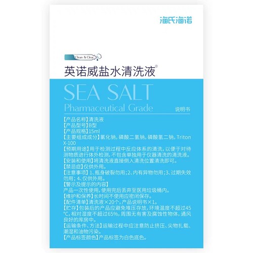 Haishi Hainuo 0.9% physiological saline medical small branch sodium chloride saline cleaning solution nose wash 15ml