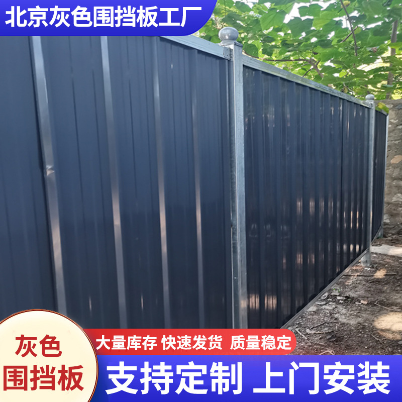 北京灰色围挡板厂家组装彩钢防护栏彩钢围挡工地施工市政围挡