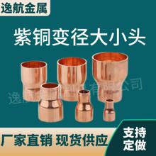 铜管异径对接接头紫铜大小头冷库变径转接头6.35-108直接焊接接头