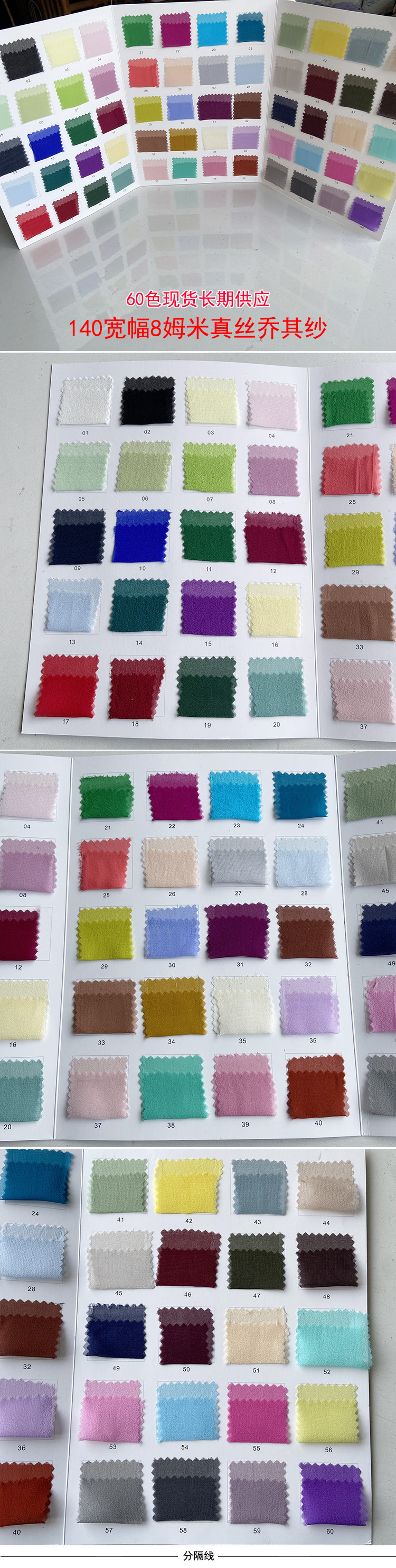 140门幅8姆米真丝乔其纱.jpg