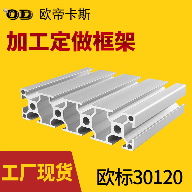 欧标工业铝合金30120围栏铝方管自动化重型铝型材铝材配件