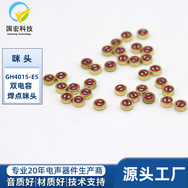4015E5双电容焊点咪头4*1.5MM橡胶套1.25端子MIC安防专用话筒