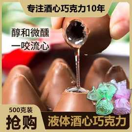 童年怀旧年货酒心巧克力8090后小零食结婚喜糖果特价批发圣诞礼物