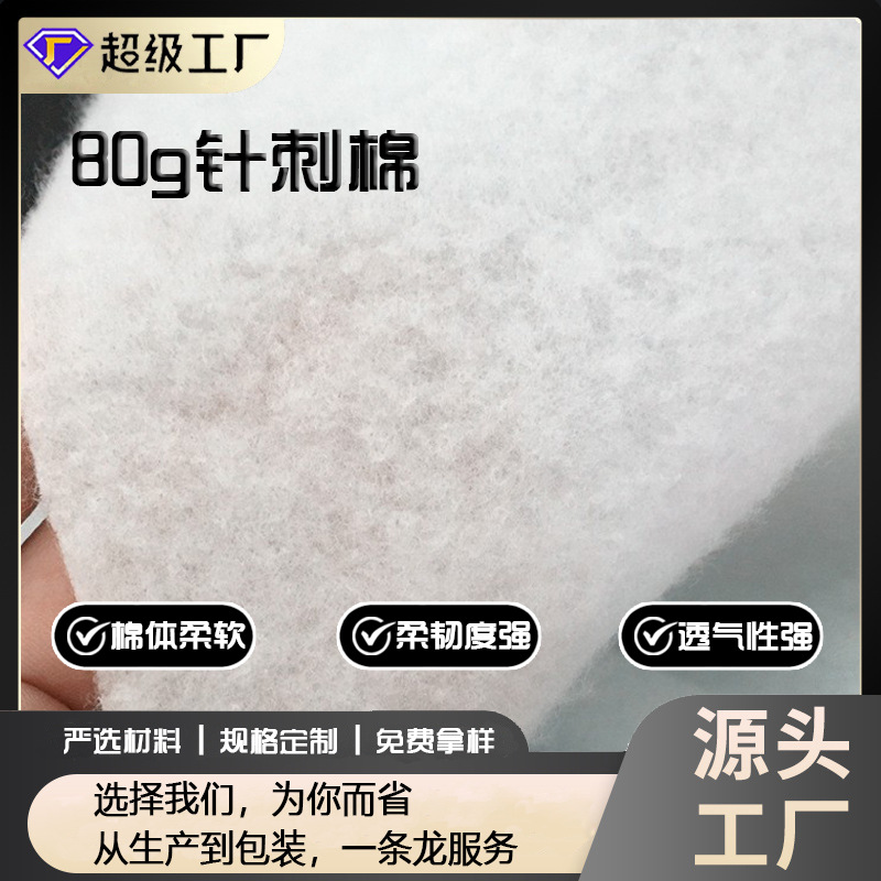 80g 涤纶针刺棉 针刺无纺布轧棉 过滤棉 针刺毛毡 填充棉无纺衬