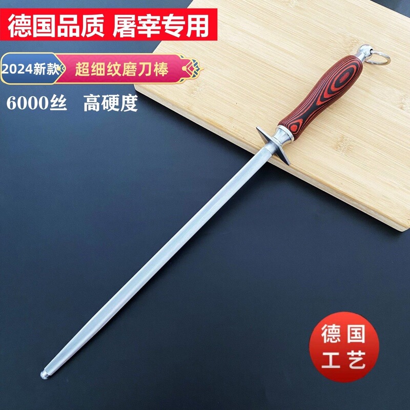 ドイツ輸入磨刀棒肉屋専用磨刀神器超細い紋磨刀棒家庭用商用販売肉防刀棒|undefined