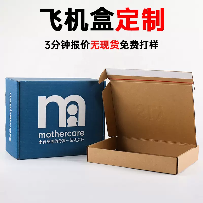 彩色免胶包装盒定制印LOGO加厚折叠特硬防压牛皮纸瓦楞A4飞机盒子