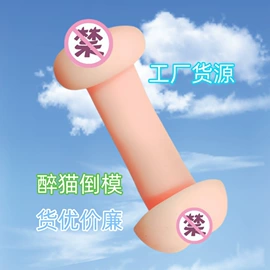 名器倒模;实体娃娃;延时喷剂
