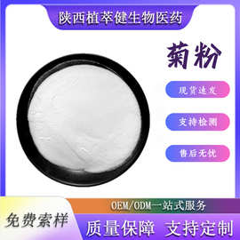 菊粉菊芋提取物菊苣水溶菊芋精粉9005-80-5食品级原料包邮