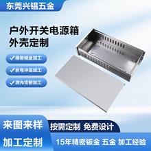 戶外開關電源箱定制配電櫃外殼定做五金鈑金加工東莞源頭工廠