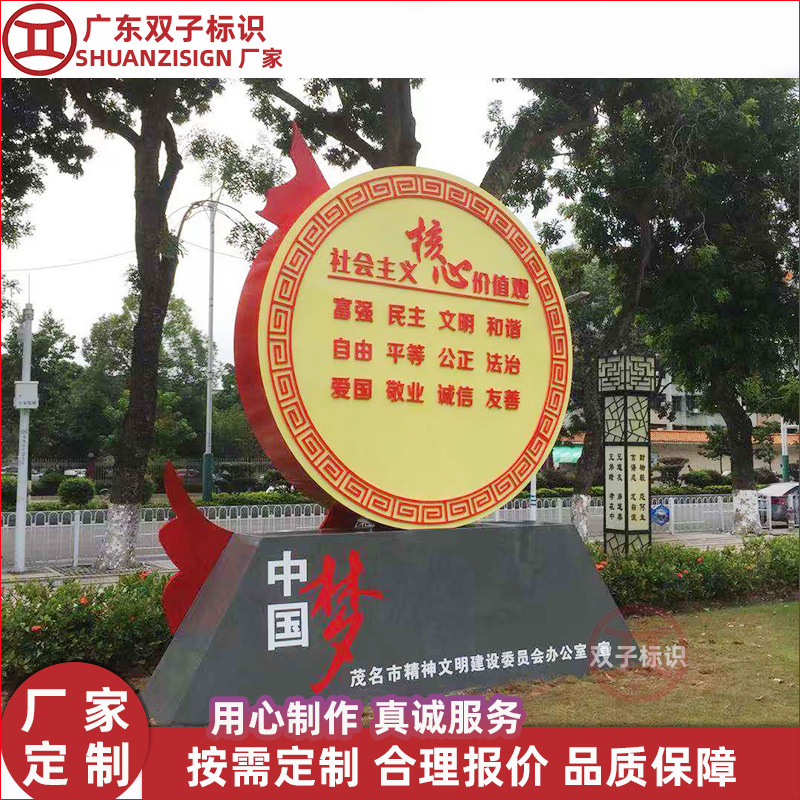 厂家制作党建主题公园标识小品雕塑户外社会主义核心价值观广告牌