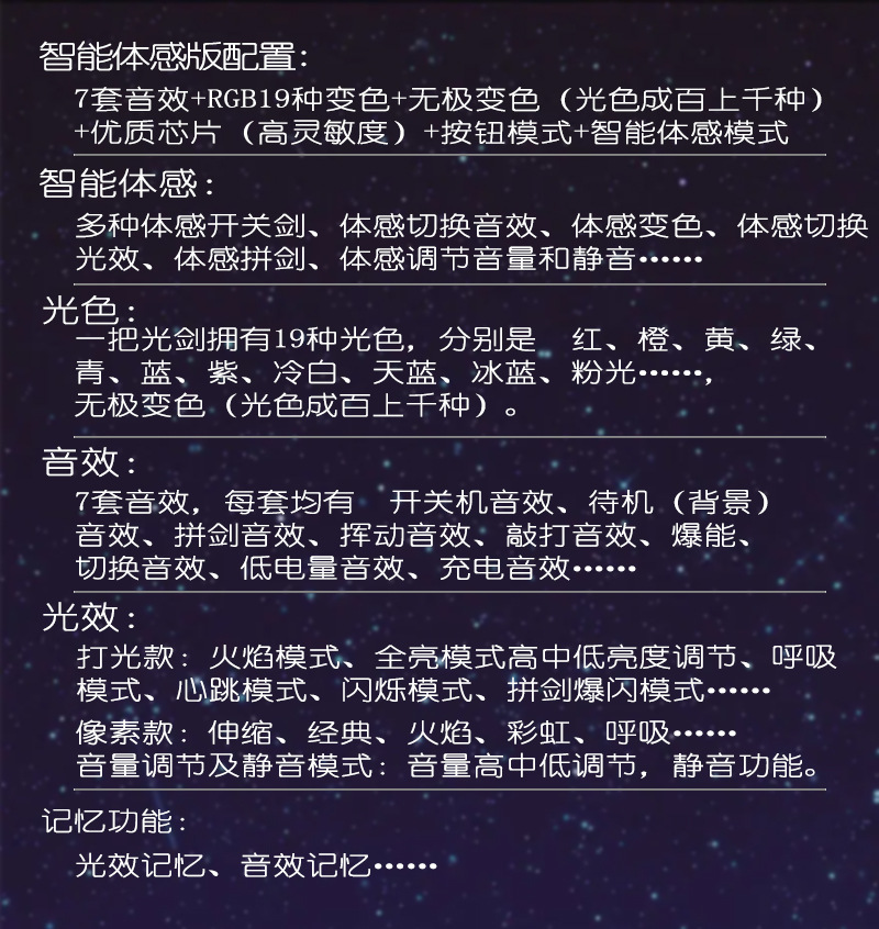 智能体感 配置文字