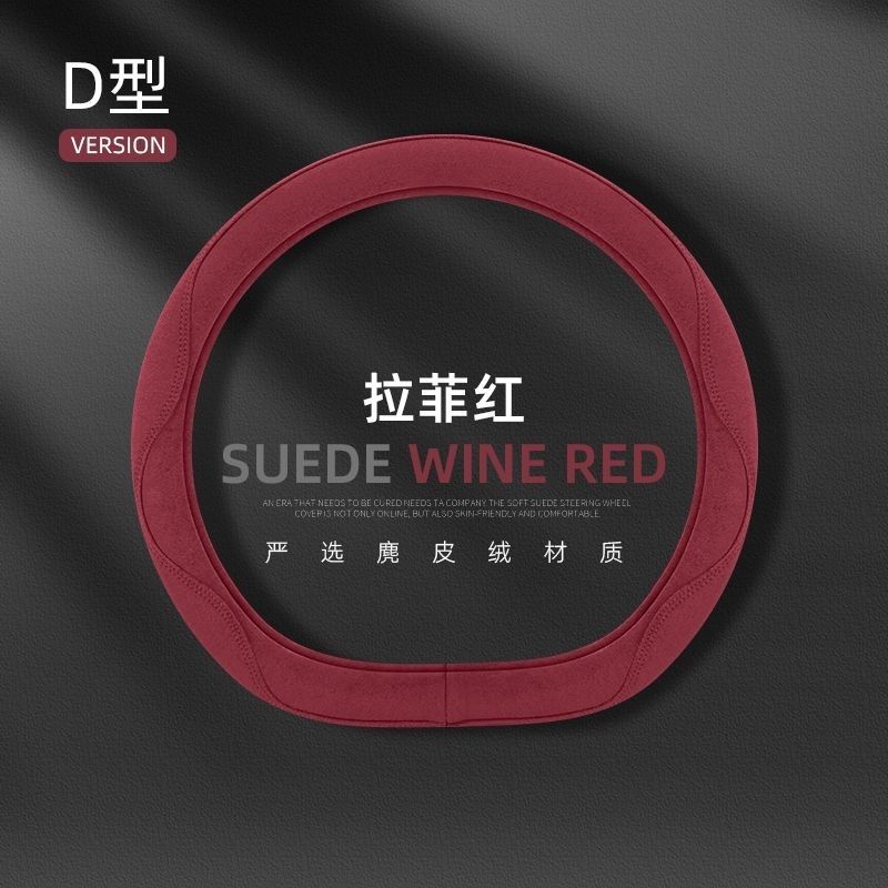 라피트 레드 D타입