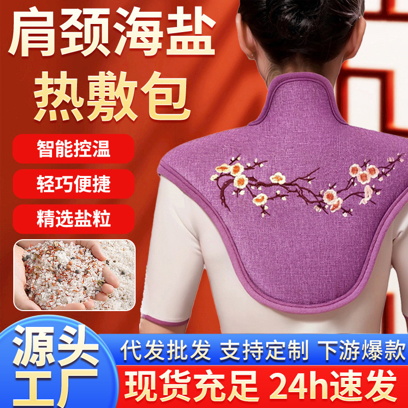 Wholesale Manufacturer of Shoulder and Neck Sea Salt Shawls, Electric Heating Coarse Salt Hot Compress Bag for Physiotherapy and Maintenance of Shoulders and Neck, Mugwort Hot Compress Pack