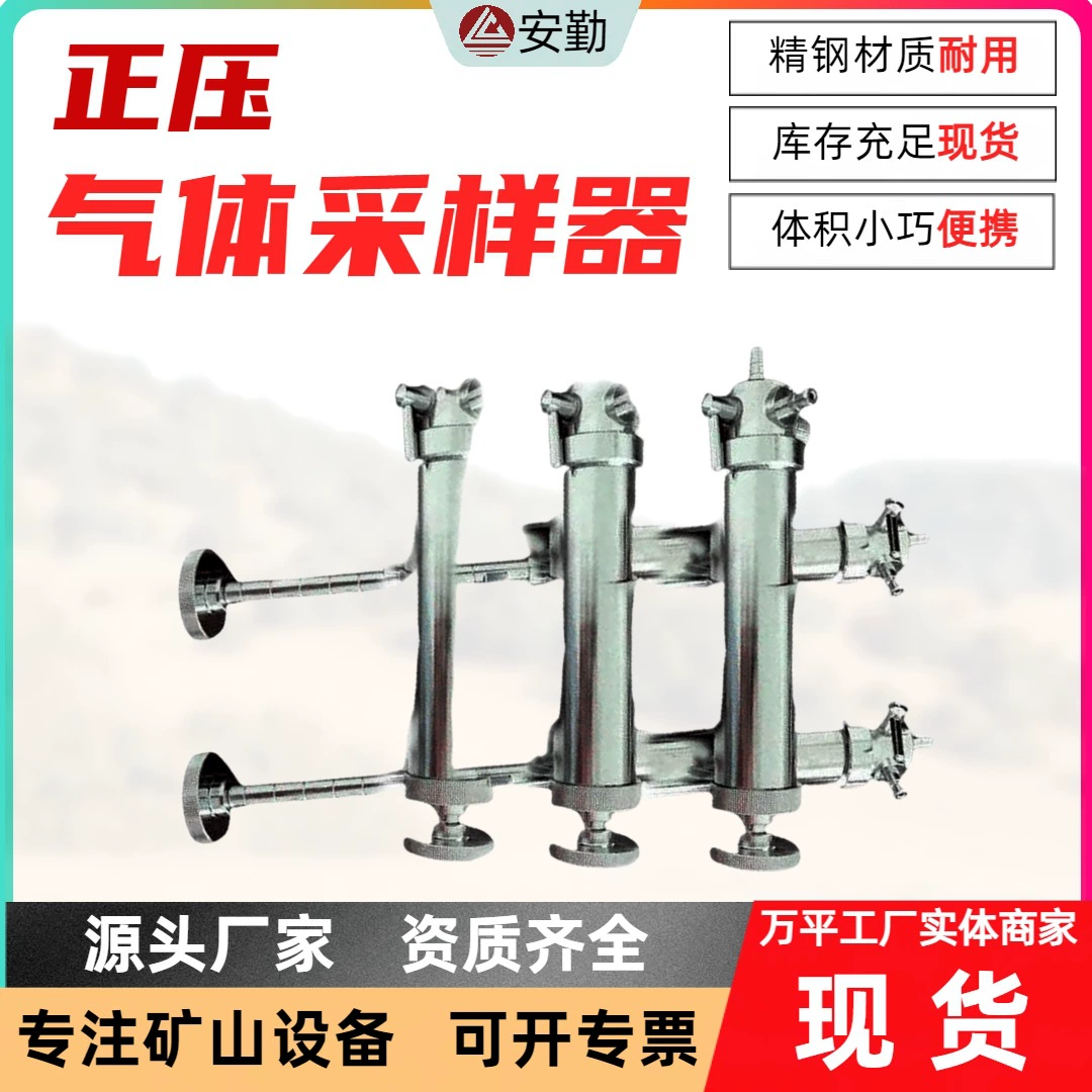 Высокоточный пробоотборник положительного давления для шахты Цилиндрический детектор газа для угольной шахты Безопасное оборудование для анализа газа