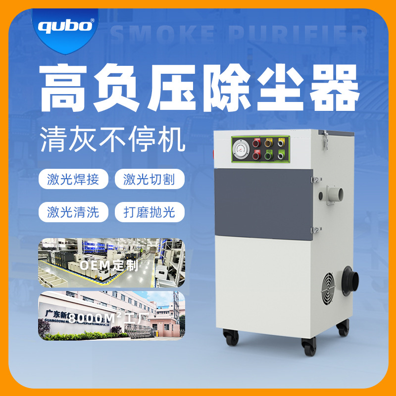 酷柏激光焊接烟雾净化器打磨抛光滤筒除粉尘收集激光切割除尘器