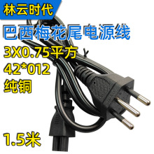 纯铜1.5米电源线三孔适配器梅花尾连接线 巴西三插笔记本充电线