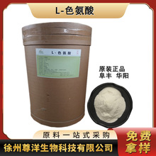 阜丰L-色氨酸食品级营养强化剂氨基酸 华阳色氨酸含量99 l-色氨酸