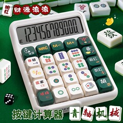 计算器高颜值女神款机械轴按键青轴计算机多功能键盘儿童财会专用