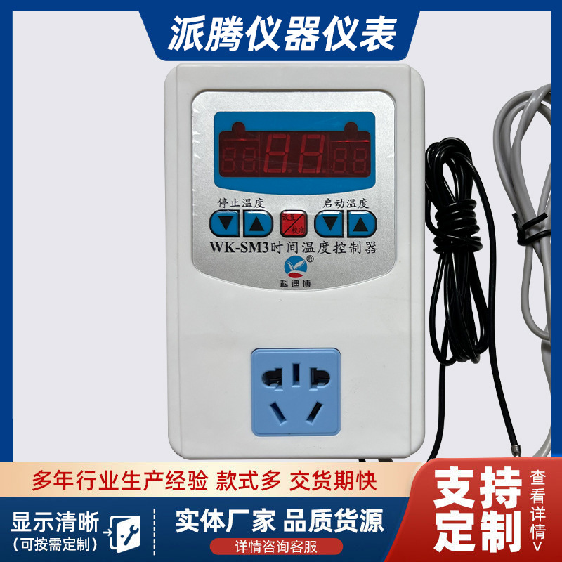 WK-SM3型温度家用控温开关时间温控器孵化养小鸡蛇测温鱼缸