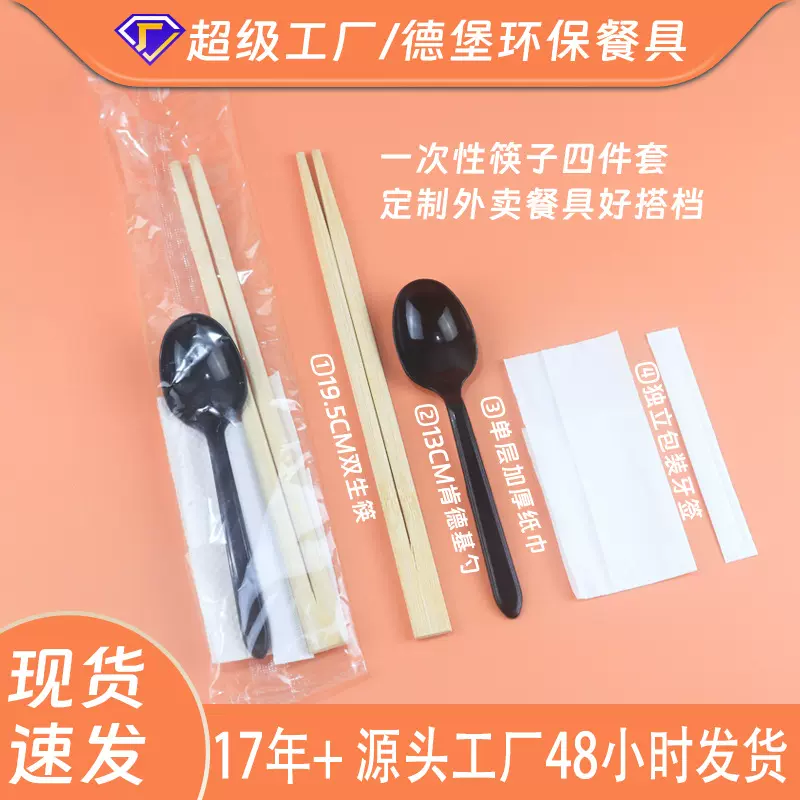 饭店外卖打包餐具筷子四合一套装勺子纸巾牙签一次性筷子四件套