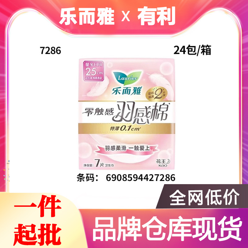 Official Leerya Sanitary Napkins, Feather-Feel Cotton, Ultra-Thin, 25cm, 7 Pieces, Winged Type, Cotton Soft, Wholesale 7286