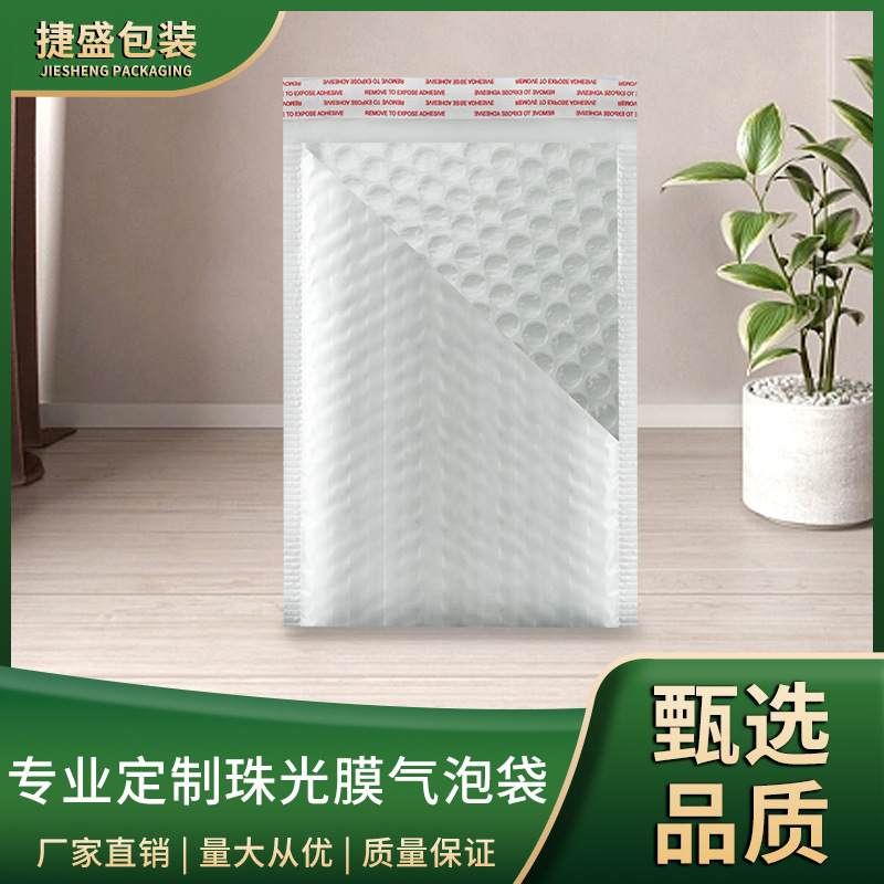 珠光膜气泡袋快递包装减震缓冲袋服装打包自粘袋防水包装信封袋