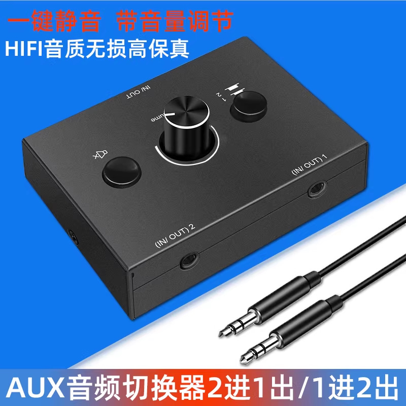 3.5mm Audio Switcher 2 in 1 Out/1 in 2 Out Computer Karaoke Machine Lossless High Fidelity Adjustable Volume