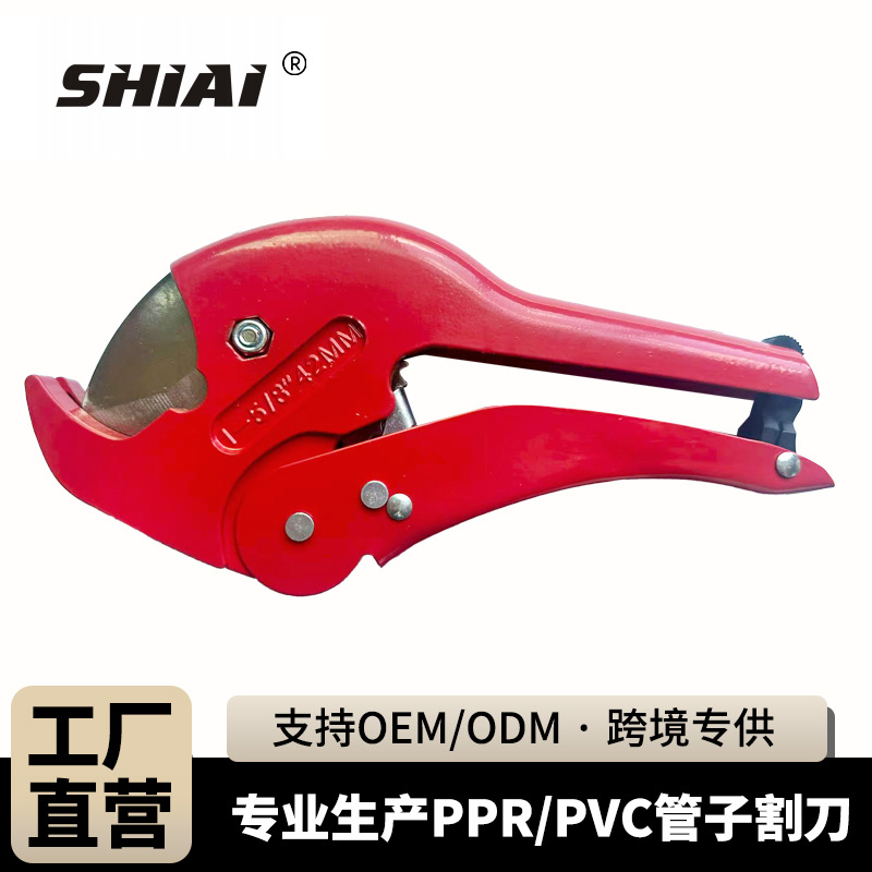 仕爱工具厂家直供PPR/PVC管子割刀铝合金手柄切管器水管剪刀割刀