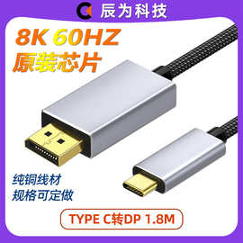typec转dp1.4线8K60hz高清双向互转换外接显示器带供电usb雷电4/3