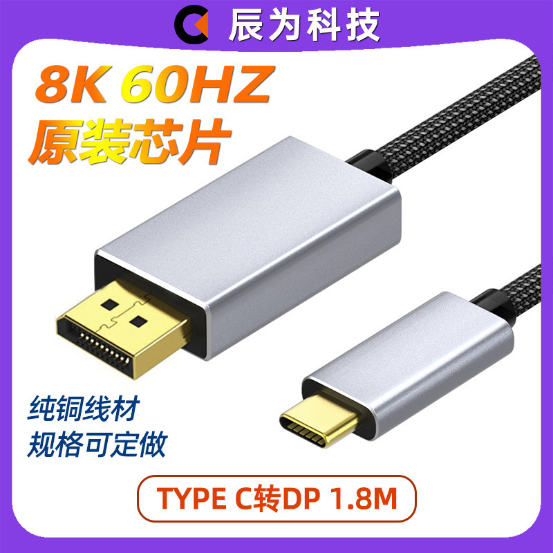 Typec to Dp1.4 Line 8K60Hz High-Definition Two-Way Mutual Conversion External Display with Power Supply USB Thunderbolt 4/3 Typec to Dp1.4 Line 8K60Hz High-Definition Two-Way Mutual Conversion External Display with Power Supply USB Thunderbolt 4/3