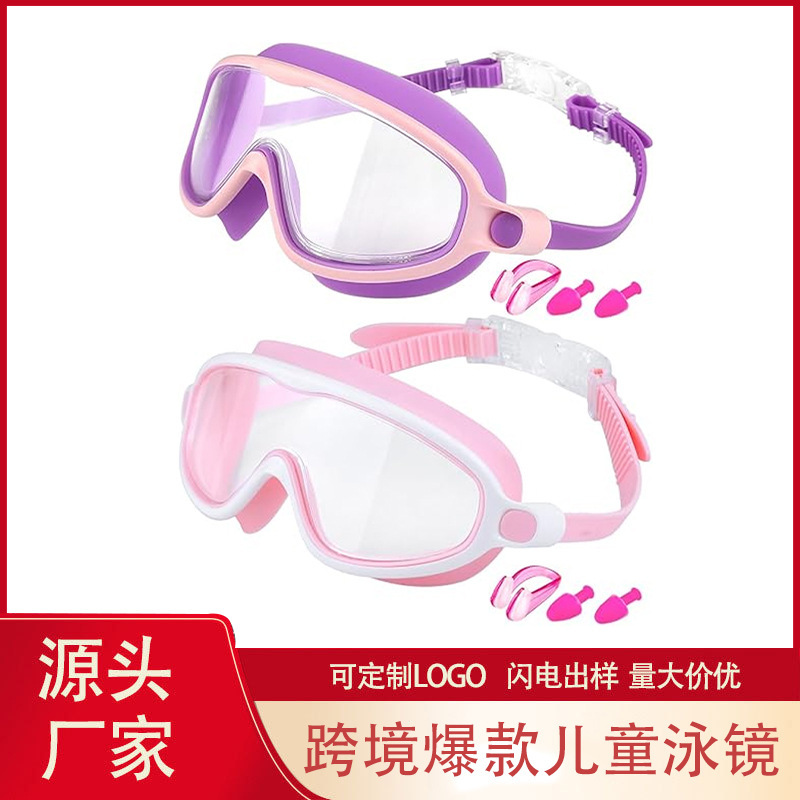 工場直販 大型フレーム子供用水泳ゴーグル Amazon越境販売 ホットセール 高画質 防曇 防水 シリコン製水泳ゴーグル 卸売|undefined