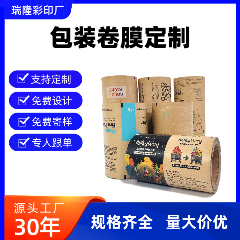 自动包装机卷膜粉末颗粒包装复合膜镀铝包装彩色印刷小规模定制