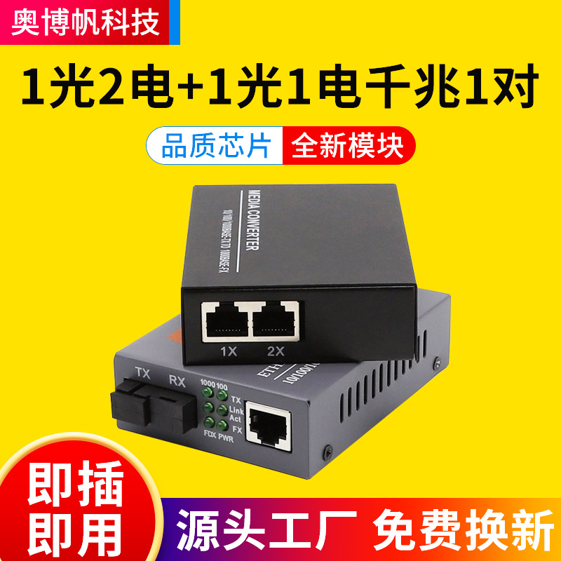 单模单纤光纤收发器一对装配纤1光2电配1光1电千兆光电转换器