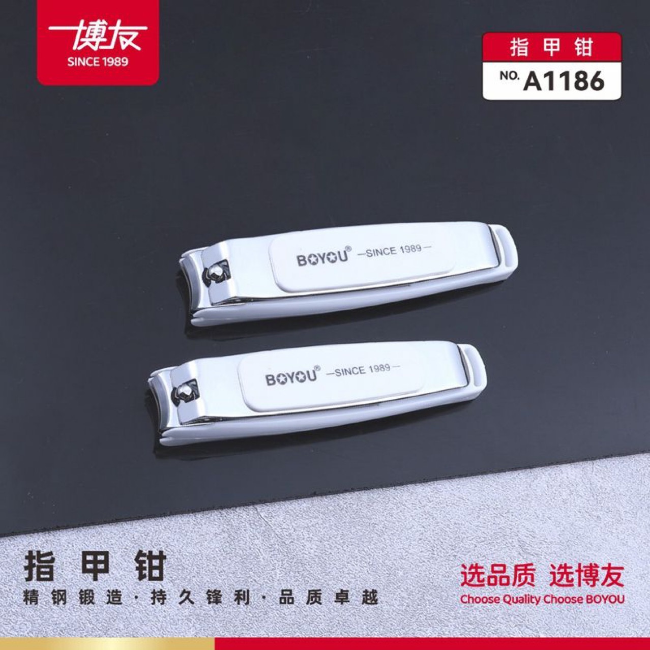 博友指甲刀带壳指甲钳大口指甲钳平嘴斜嘴剪刀带搓片现货批发186