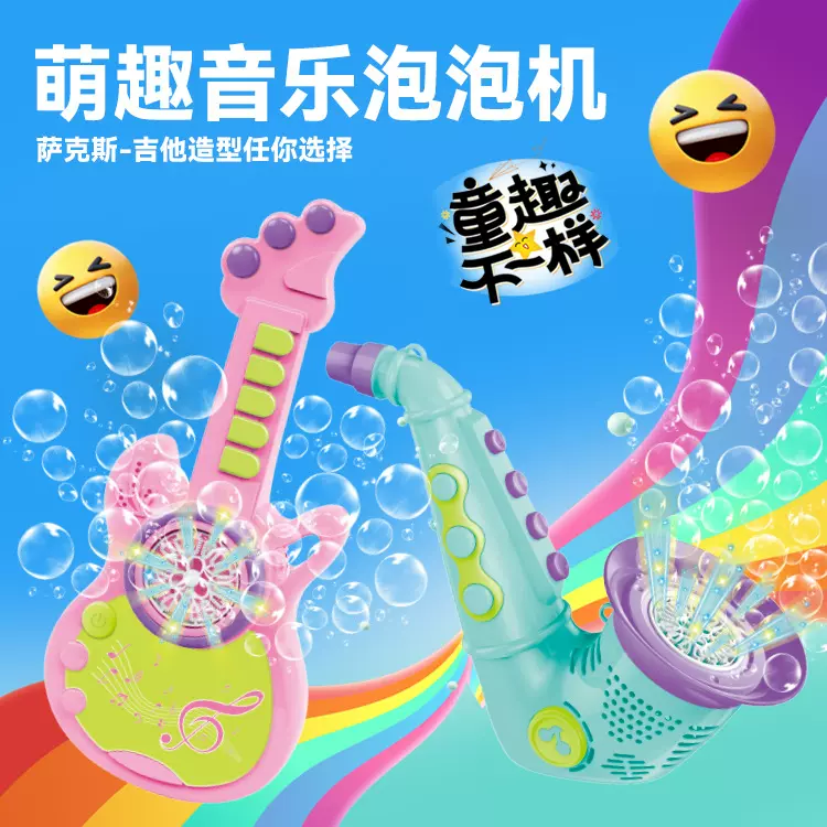 新品儿童萨克斯吉他泡泡机 全自动灯光乐器12孔电动泡泡机批发