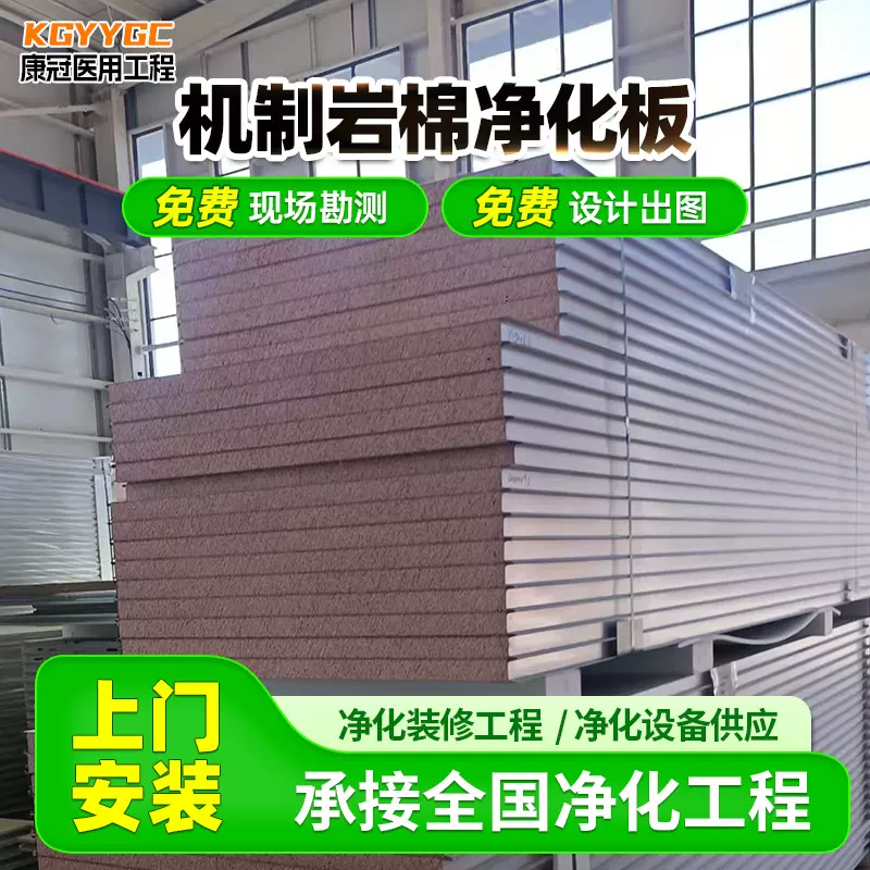 净化板无尘车间岩棉医疗洁净板医院手术室复合夹芯保温防火彩钢板